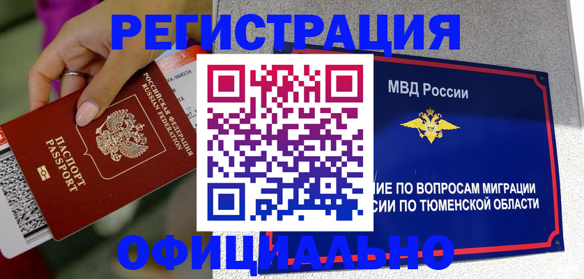 прописка от собственника в Стрежевом