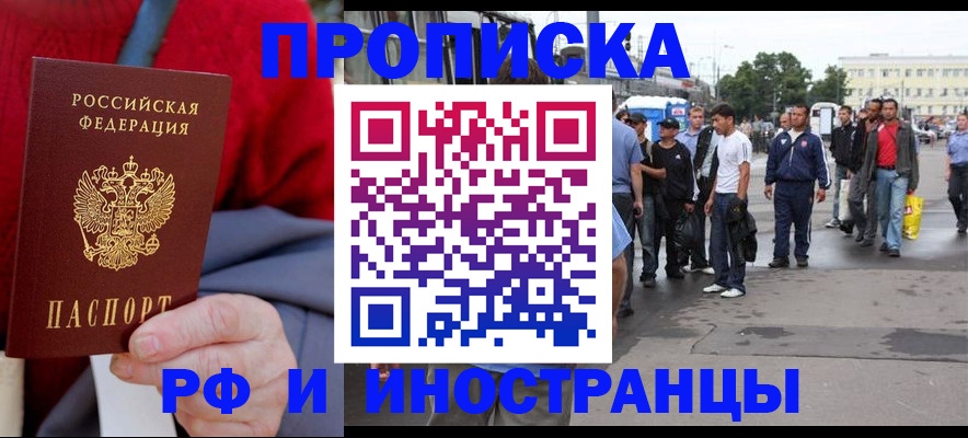 прописка в квартире в Стрежевом